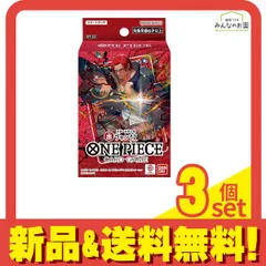 ワンピースカードゲーム スタートデッキ ST-23 赤 シャンクス 1組入 3個セット まとめ売り