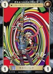 【中古】アクエリアンエイジ No.1317[UC]：サイバーパンク