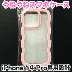 d045【新品・未使用品】うねうねスマホケース iPhone14Pro 専用設計 ピンク パステルカラー ウェーブフレーム スマホケース スマホカバー iPhoneケース iPhoneカバー クリア 汚れ防止 傷防止 滑らない 軽量 韓国 推し活