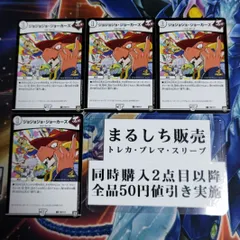 プロモ（双極）ジョジョジョジョーカーズ　グミプロモ　残り２枚セット　まるしち
