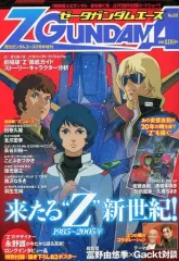 【中古】アニメ雑誌 付録付)Zガンダムエース 2005/7 No.001(別冊付録1点)