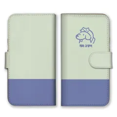 Galaxy S21 Ultra 5G SC-52B ケース 手帳型 ギャラクシーS21ウルトラ スマホケース 携帯ケース 韓国 韓国風 犬 猫 イヌ ネコ ハングル 動物 可愛い かわいい イラスト おしゃれ バイカラー カラー05