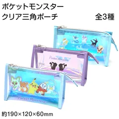 オーロラ ポーチ ポケモン キャラクター 透明 約190×120×60mm クリアポーチ 小物入れ ポーチ おしゃれ コスメ入れ 化粧ポーチ 自立 ペン入れ ペンケース 文房具 収納 持ち運び 男の子 女の子 プレゼント (在庫限り)