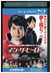 2025年最新】イン ザ ヒーロー dvdの人気アイテム - メルカリ