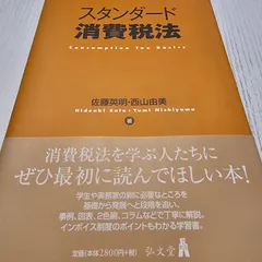 スタンダード消費税法
