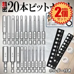 【2個セット】 【六角ビットフルセット】 ドライバー ビット セット 6角 レンチ ビット 6.35mm 六角軸 6角 ビットインパクト びっと 20本 六角ビット 六角レンチ 磁気トルクスドライバー修理ツール ねじ締めドリル用 インパクト ドライバー 