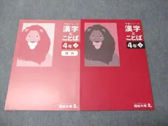 2025年最新】四谷大塚 予習シリーズ 4年 2021の人気アイテム
