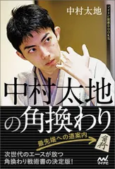 BBM Bリーグ　中村太地　直筆サインカード ミントモール / MINT 立川店 / 2022-23 BBM B.LEAGUE FAST BREAK