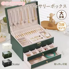 アクセサリーケース ジュエリーボックス 3段 鍵付き おしゃれ 大容量 アクセサリー収納ボックス 時計 指輪 ピアス ネックレス 宝石箱 小物入れ プレゼント