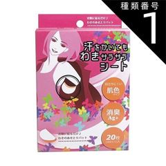 種類1：10個   まとめ買い HADARIKI 汗をかいてもわきサラサラシート 肌色 20枚入