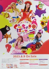 2025年最新】ももいろクローバーZ ポスターの人気アイテム