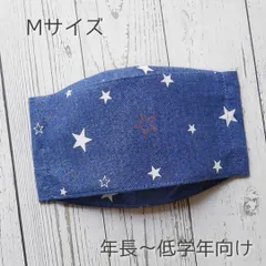 男の子☆ハンドメイドマスク 舟型 Mサイズ