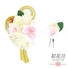 髪飾り 成人式 つまみ細工 振袖 袴 花 白 ピンク ゴールド ちりめん 房 組紐 大きい 小さい 2点セット 着物 和装 かんざし コー No.12-0766