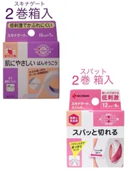 ニチバン スキナゲート 2箱 OR スパット 2箱 スキナゲート＆スパット