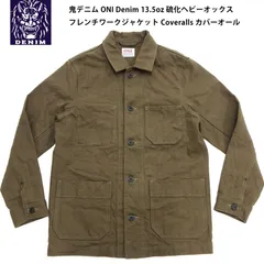 鬼デニム ONI Denim 13.5oz 硫化ヘビーオックス フレンチワークジャケット Coveralls カバーオール ONI-03100-HOX-OLG ワンウォッシュ済 ONI03100 オリーブグリーン 