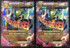MレックウザEX ガリョウテンセイ 2枚セット - メルカリ