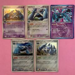 ポケモンカード　メタグロスキラセット　各1枚