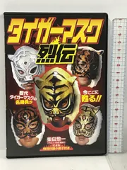 2025年最新】4代目タイガーマスクの人気アイテム - メルカリ