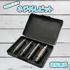 なめたネジはずし ビスブレイカー ビット  4本セット 電動ドライバー ビス