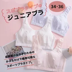 【在庫限り】ジュニア用 カップ付きスポーツブラ(ノンワイヤー)