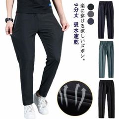 接触冷感 9分丈 メンズ パンツ 夏 ストレッチ ズボン チノパン 涼しい スーパーストレッチ イージーパンツ ゴルフパンツ ゆったり 吸水速乾 ボト