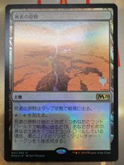 MTG 死者の原野 日本語 プロモ foil - メルカリ