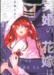 2025年最新】冥婚の花嫁の人気アイテム - メルカリ