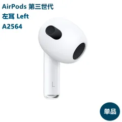 [KSK] 交換品 片耳【左耳 A2564 AirPods 第三世代 対応】MME73J/A 第3世代 ホワイト 別売り 新品単品 未使用・箱無