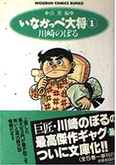 いなかっぺ大将 DVD Box1&2 Amazon.co.jp: 放送開始45周年記念 いなかっぺ大将 HDリマスター