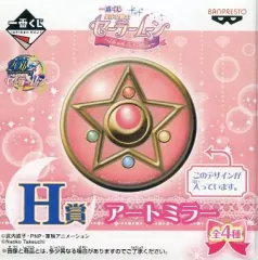 【中古】生活雑貨(キャラクター) 変身ブローチ アートミラー 「一番くじ 美少女戦士セーラームーン ～Life with Sailor Moon～」 H賞