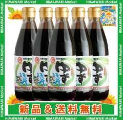 北伊醤油 ゆずぽん酢 360ml×5本セット