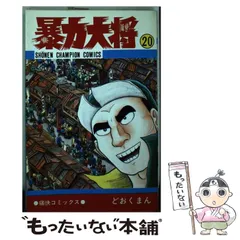 2025年最新】暴力大将の人気アイテム - メルカリ