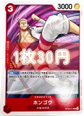 【残り2枚】 ONE PIECE CARD GAME ホンゴウ UC