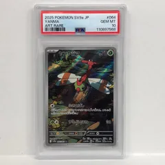 【加古川店】 中古 トレーディングカード ヤンヤンマ AR 064/063serial:110897568 ポケモンカード ポケカ 【362】
