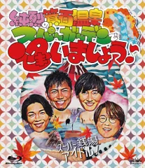 純烈の箕面温泉スパーガーデンで逢いましょう♪ [Blu-ray](中古品)のサムネイル