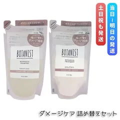 BOTANIST ボタニカルシャンプー + ボタニカルトリートメント ダメージケア 400ml 詰め替えセット シャンプー トリートメント ヘアケア ダメージ補修 補修美容