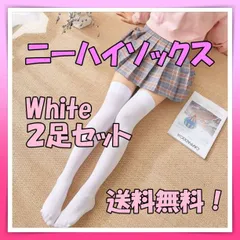 美脚　ニーハイ　ソックス　白　2組セット　足長　効果