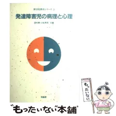 2024年最新】障害児の病理の人気アイテム - メルカリ