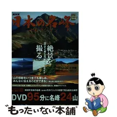 2023年最新】日本の名峰 dvdの人気アイテム - メルカリ