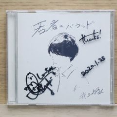MATSURI 渡辺真 サイン CD ジューンブライド - メルカリ