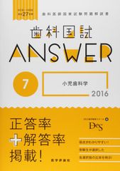 [2027] ANSWER 基礎系&衛生/119回歯科国試解説 [裁断済] 2027] ANSWER 基礎系&衛生/119回歯科国試解説 [裁断済] - メルカリ