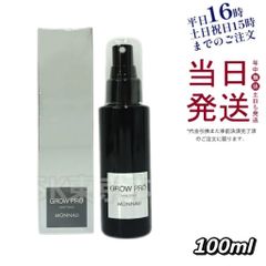 モナリ スカルプ エッセンス グロウプロ 100mL 父の日