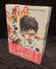 ピンポン コミック 全5巻完結セット (Big spirits comics