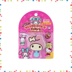 【特価商品】チョコレート マルチキャリーバーム サンリオキャラクターズ マイメロディ バンダイ(BANDAI) 対象年齢15才~