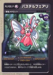 【中古】アニメ系トレカ FLY00_F[●]：パステルフェアリ