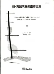 【梱包済】レアモノ新実践吹奏楽指導全集フルスコア26冊セット＋VHS 梱包済】レアモノ新実践吹奏楽指導全集フルスコア26冊セット