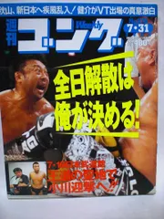 週刊ゴング2000年〜2004年まとめ売り 週刊ゴング2000年〜2004年まとめ売り - メルカリ