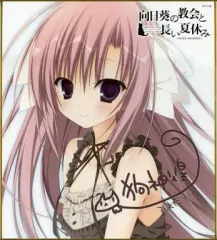 【中古】紙製品(キャラクター) 夏咲詠 狗神煌先生描き下ろしイラスト入り複製サイン色紙 「PS3/PSP用ソフト 向日葵の教会と長い夏休み -extra vacation-」 予約特典
