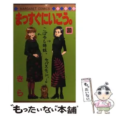 2025年最新】まっすぐにいこうの人気アイテム - メルカリ