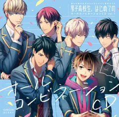 【新品未開封】彼らの恋の行方をただひたすらに見守るCD「男子高校生、はじめての」オールコンビネーションCD vol.1 佐藤拓也 (アーティスト) & 5 その他 形式: CD